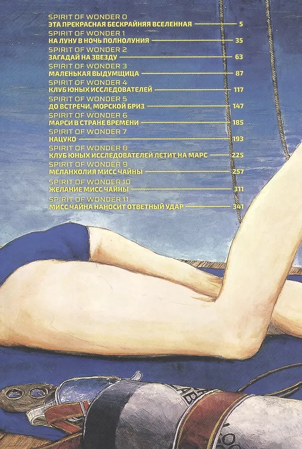 Дух чудес (Spirit of Wonder). Манга 2891748 — 5