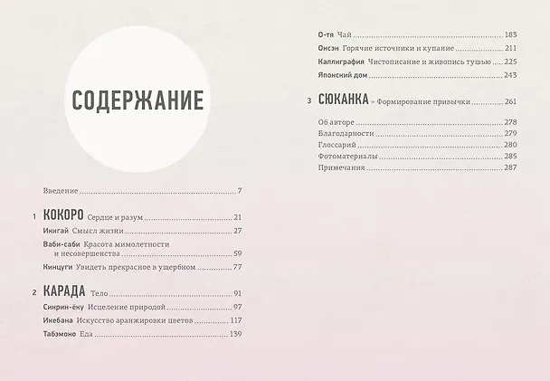 Книга Японизм. Маленькая книга японской жизненной мудрости (Эрин Ниими Лонгхёрст) — 8