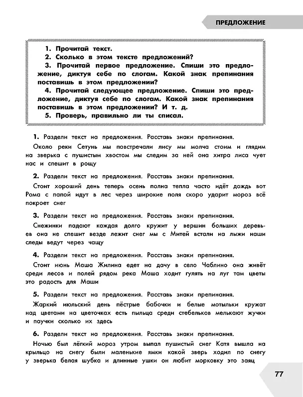 Книга Самый полный курс. 2 класс. Математика. Русский язык (Елена Нефедова, Ольга Узорова) — 10