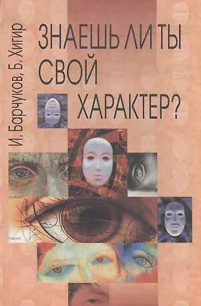 Знаешь ли ты свой характер? 1895923