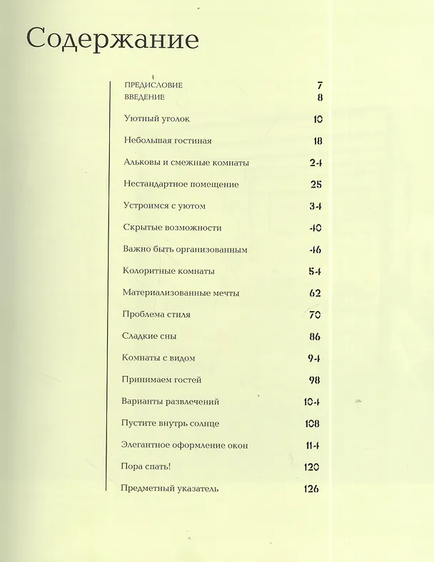 Книга Спальни (Колин Кейхилл) — 2