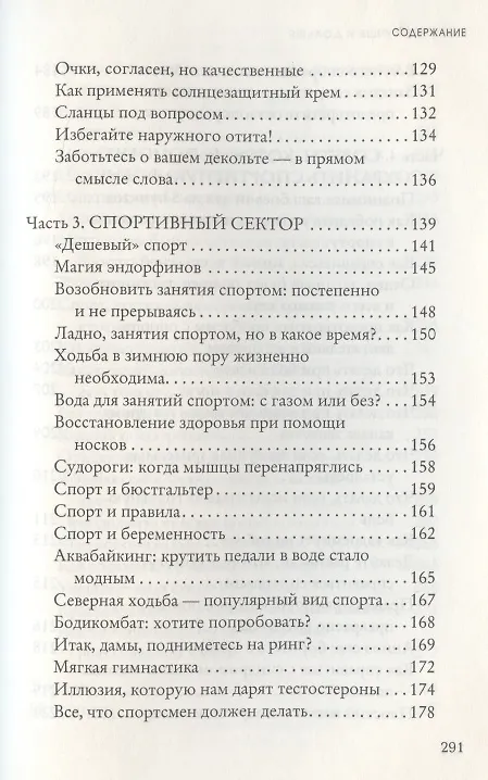 Книга Антистарость (Мишель Симэ) — 5