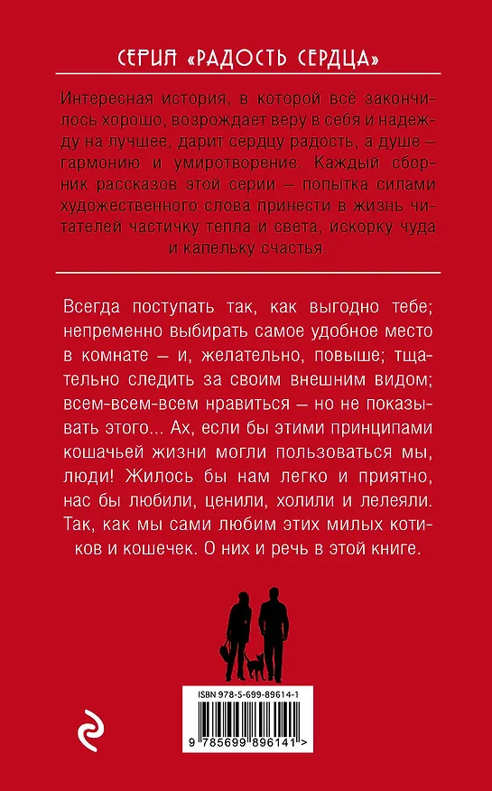 Книга Будьте как кошки! (Антон Чиж, Татьяна Веденская, Мария Воронова, Олег Рой) — 2