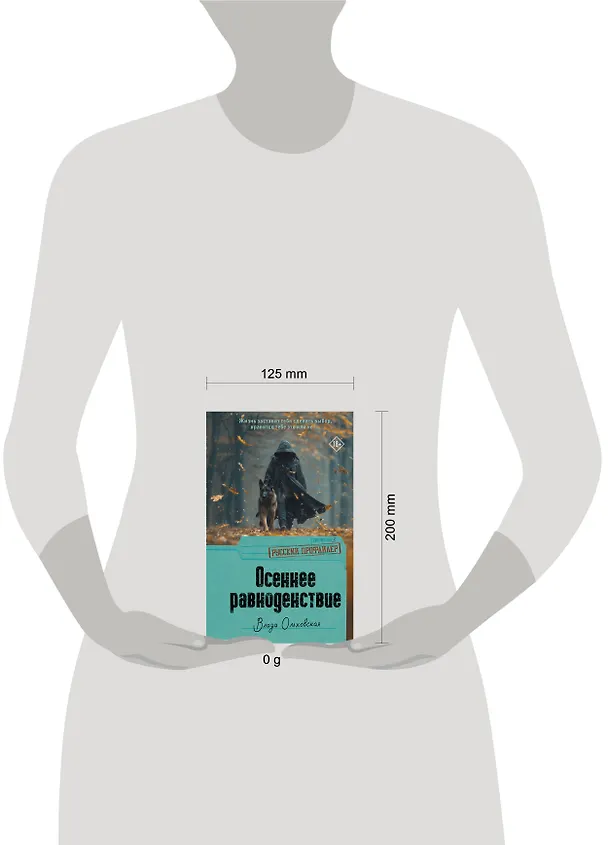Книга Осеннее равноденствие (Влада Ольховская) — 13