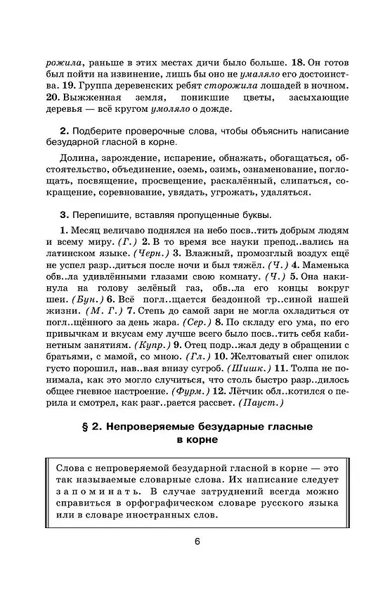 Книга Русский язык в упражнениях для школьников старших классов и поступающих в вузы (Дитмар Розенталь) — 11