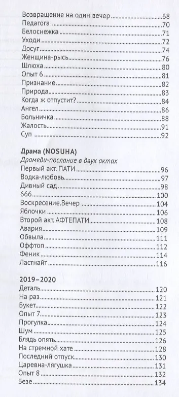 Книга Я есть Маша: сборник (Мария Любичева) — 3