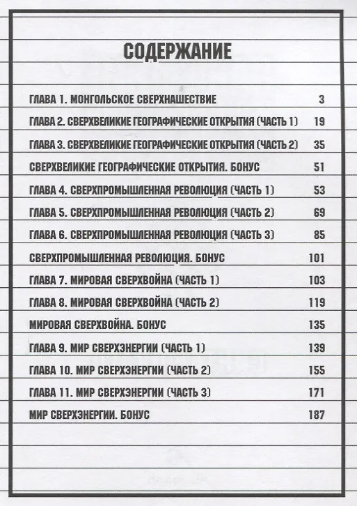 Нашествие монгольской сверхэнергии. (Сверхдержавное монгольское нашествие). Манга 2981423 — 2