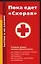 Пока едет "Скорая": Основные правила оказания первой помощи — 2048866 — 1