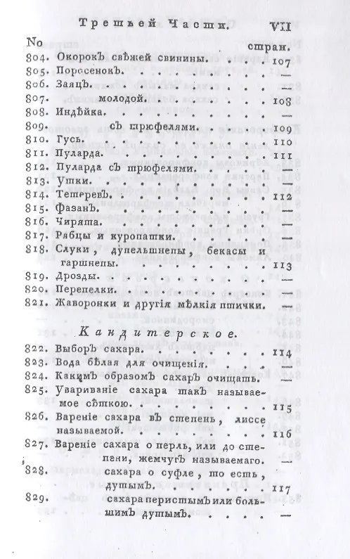 Книга Новая поваренная книга для всех состояний. Ч. 3. (репринтное изд.) () — 8