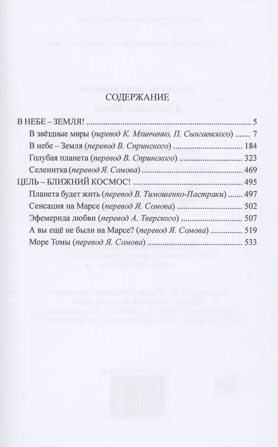 Книга В звёздные миры (Василий Бережной) — 2
