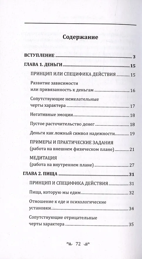 Книга Потолок для желаний (Филлис Кристал) — 3