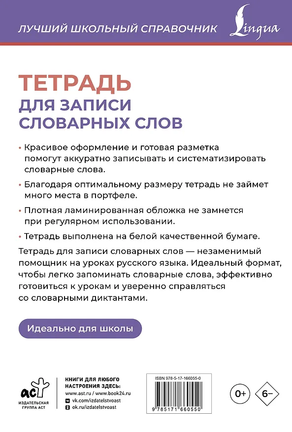 Книга Тетрадь для записи словарных слов (фиолетовая) () — 2