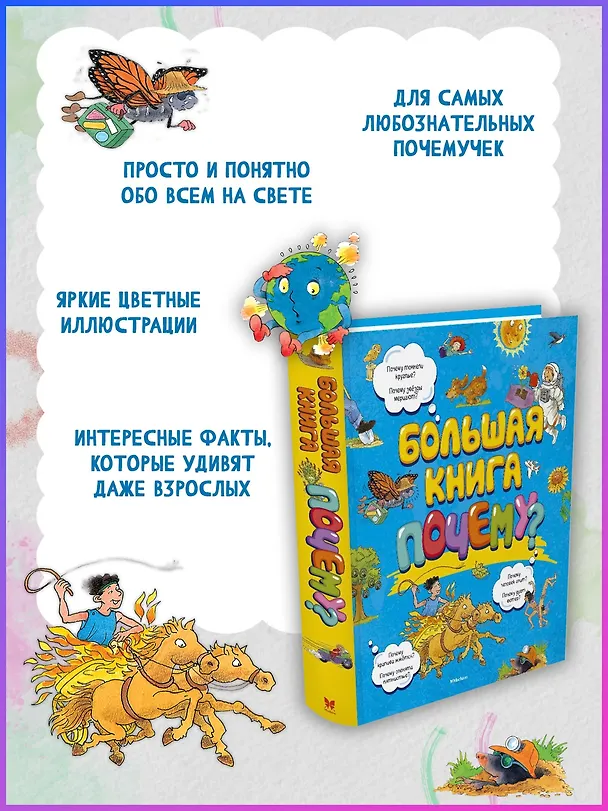 Книга Большая книга Почему? (Макмиллан Макмиллан) — 7