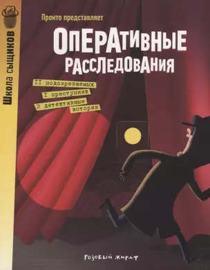 Оперативные расследования — 2679714 — 1