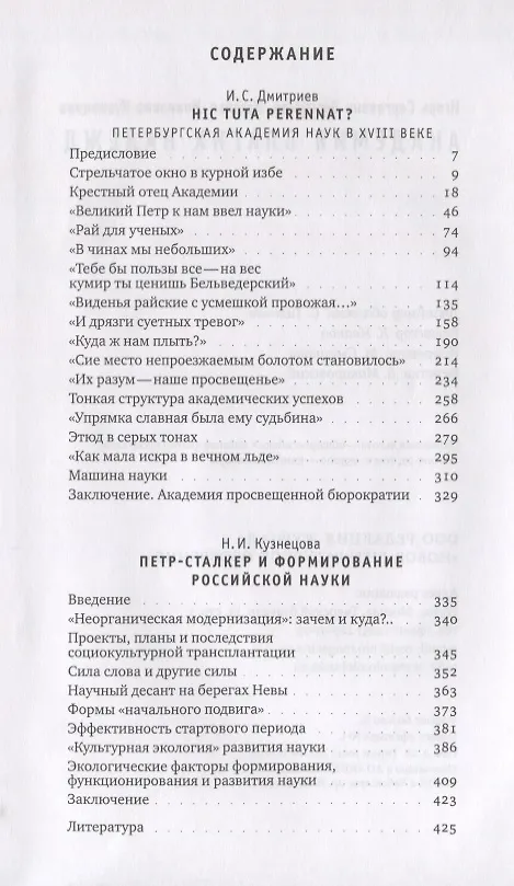 Книга Академия благих надежд (Игорь Дмитриев) — 2