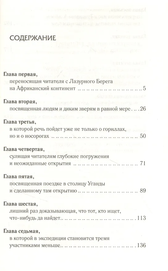 Книга Глубокая тайна (Михаил Шторм) — 2