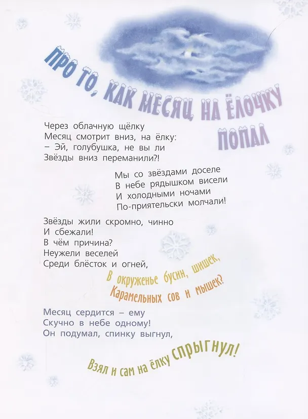 Книга Как-то раз в новогоднем лесу… (Наталья Карпова) — 4