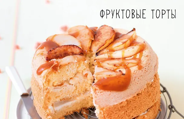 Книга Торты, а ещё пирожные, кексы, пудинги и тарты (Изабель Бранк-Лепаж, Доминик Соваж, АннеСе Бертан) — 21