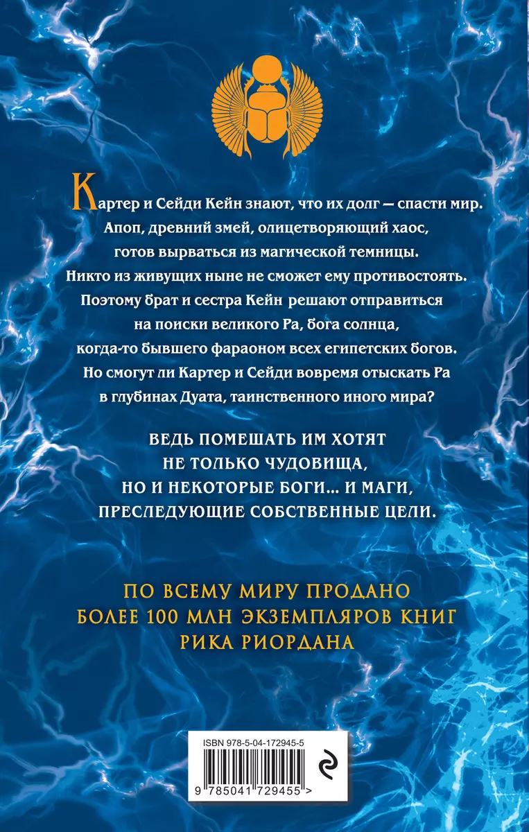 Наследники богов. Книга 2. Огненный трон (Рик Риордан) - купить книгу с  доставкой в интернет-магазине «Читай-город». ISBN: 978-5-04-172945-5