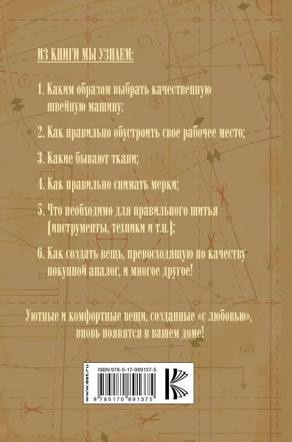 Книга Кройка и шитье по ГОСТу () — 2