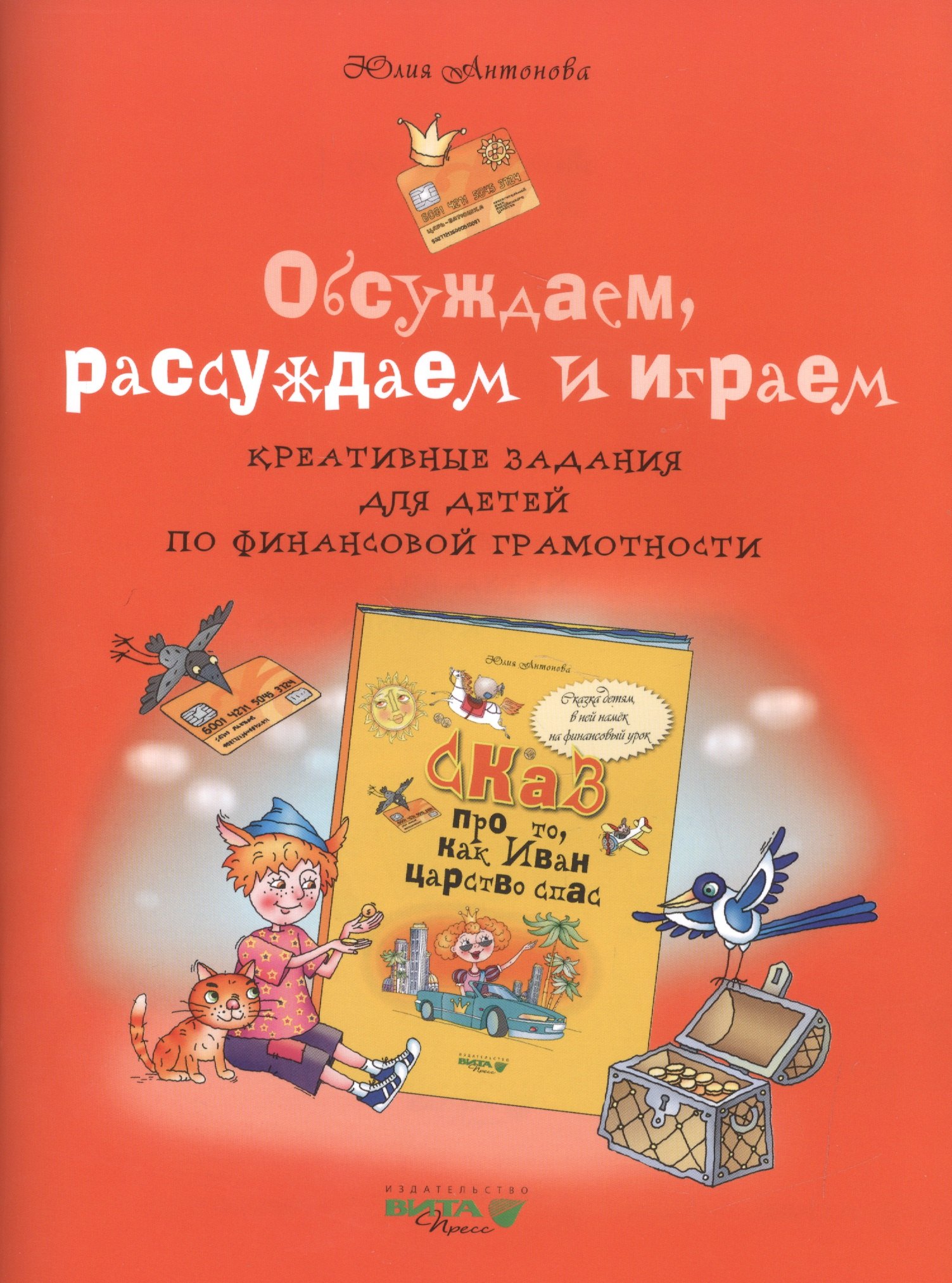 

Обсуждаем, рассуждаем и играем: креативные задания для детей по финансовой грамотности.