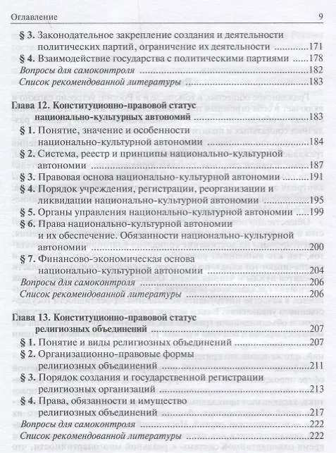 Книга Конституционно-правовой статус общественных объединений в современной России (Валентина Комарова) — 5