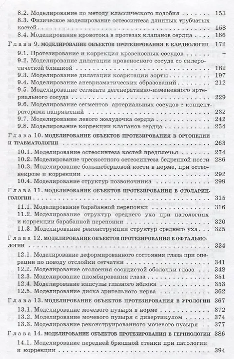 Книга Биомедицинская инженерия (комплект из 2 книг) (Петр Бегун) — 3