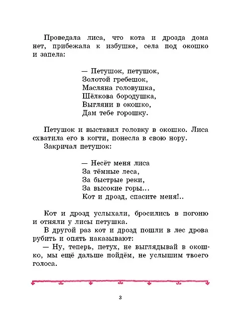 Книга Петушок - золотой гребешок (Алексей Толстой) — 3