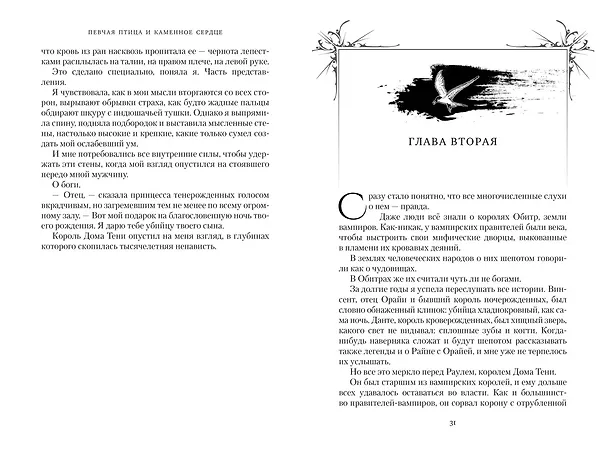 Книга Короны Ниаксии. Певчая птица и каменное сердце. Книга первая из дилогии о тенерожденных (Карисса Бродбент) — 26