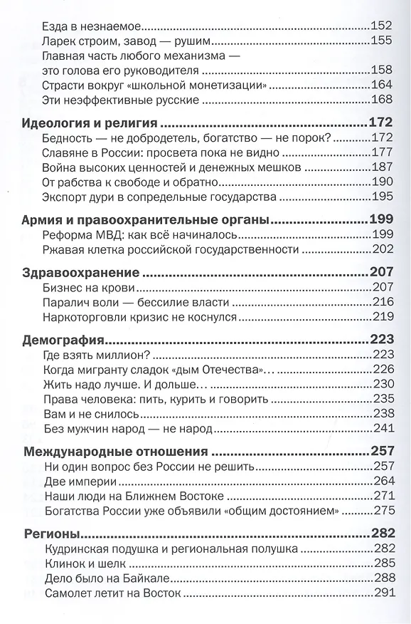 Книга Государственное управление в России в 2000-2012 гг., модернизация монетизации. (Лидия Сычева) — 3