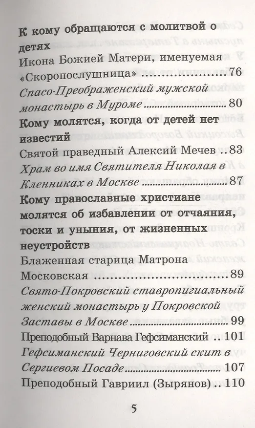 Книга Молитвенный путеводитель паломника. () — 5
