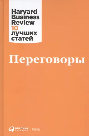 Книга Переговоры ()