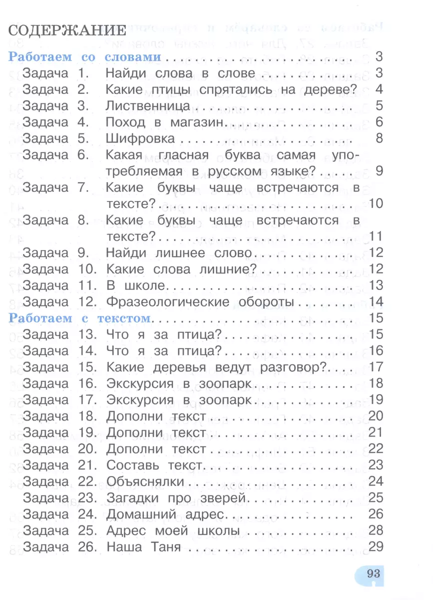 Типовые задачи по формированию универсальных учебных действий. Работа с  информацией. 2 класс. Пособие для учащихся общеобразовательных организаций  (Татьяна Хиленко) - купить книгу с доставкой в интернет-магазине  «Читай-город». ISBN: 978-5-09-073450-9