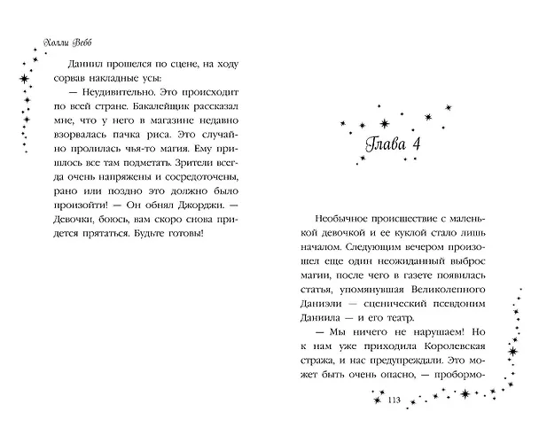 Книга Лили и узник магии (#3) (Холли Вебб) — 12