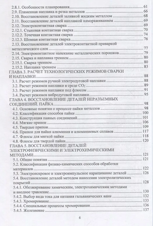 Книга Технологические процессы восстановления узлов и деталей транспортных машин (Алексей Будюкин, Александр Мигров, Владимир Кондратенко) — 3
