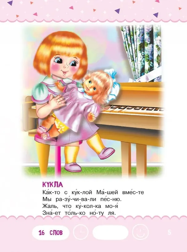 Книга Читаем по слогам. Стихи для детей. Уровень1 () — 5