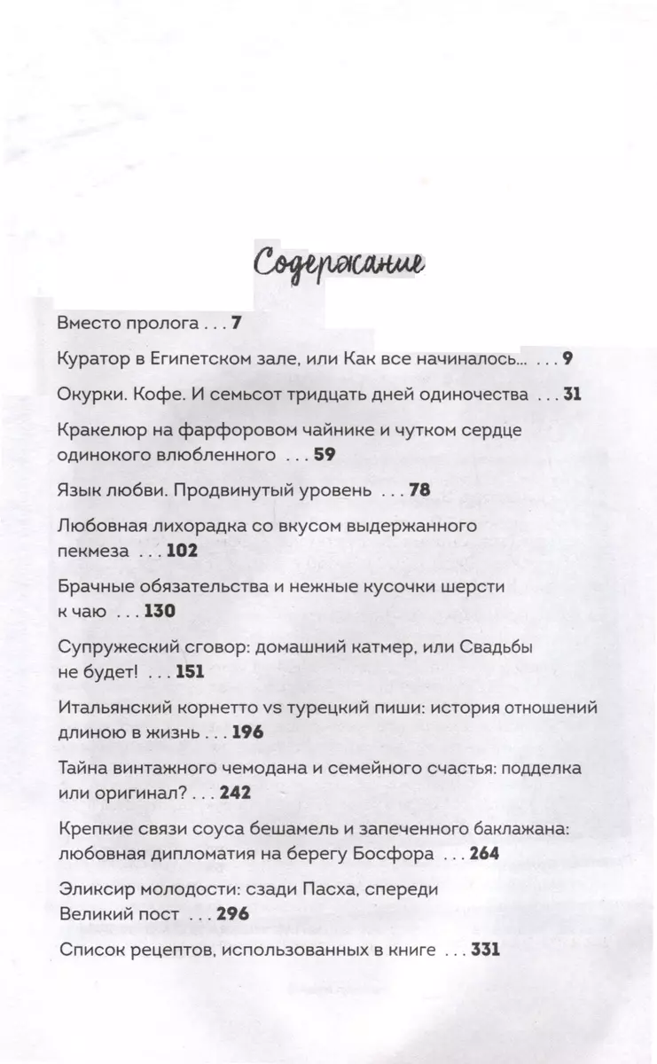 Любовь по-стамбульски. Сердечные авантюры в самом гастрономическом городе  (Э. Исмаилова) - купить книгу с доставкой в интернет-магазине  «Читай-город». ISBN: 978-5-04-160130-0