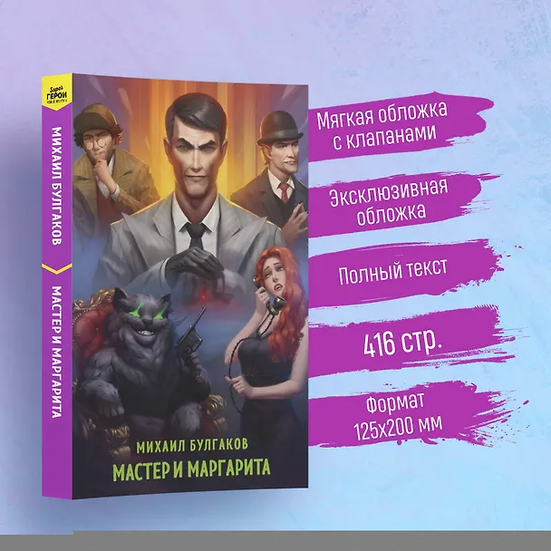 Книга Мастер и Маргарита (Михаил Булгаков) — 6