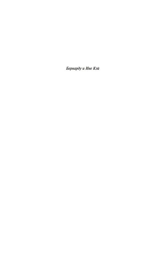 Книга Нова. Да, и Гоморра (Сэмюел Дилэни) — 9
