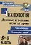Технология. 5-8 классы. Деловые и ролевые игры на уроке. Рекомендации, конспекты уроков — 2639652 — 1