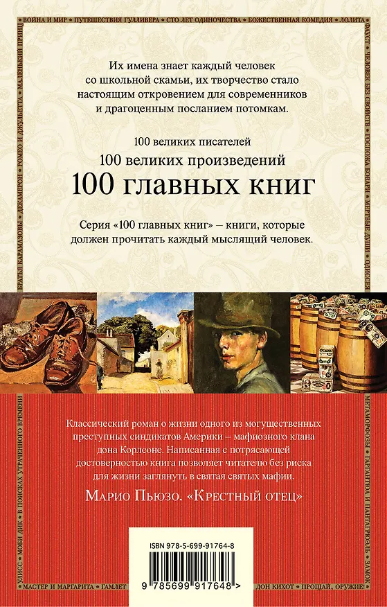 Книга Крестный отец (Марио Пьюзо) — 2