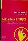 Книга Золотые "фишки" презентации, или Как выгодно продать идею, товар, себя (Игорь Вагин)
