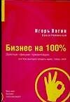Книга Золотые "фишки" презентации, или Как выгодно продать идею, товар, себя (Игорь Вагин) — 1