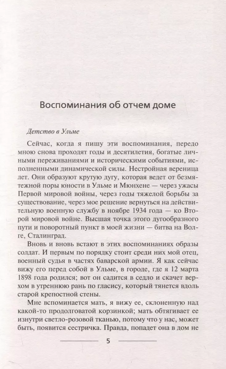 Сталинградский «котел». Исповедь полковника Вермахта (Луитпольд Штейдле) -  купить книгу с доставкой в интернет-магазине «Читай-город». ISBN:  978-5-9955-1174-8