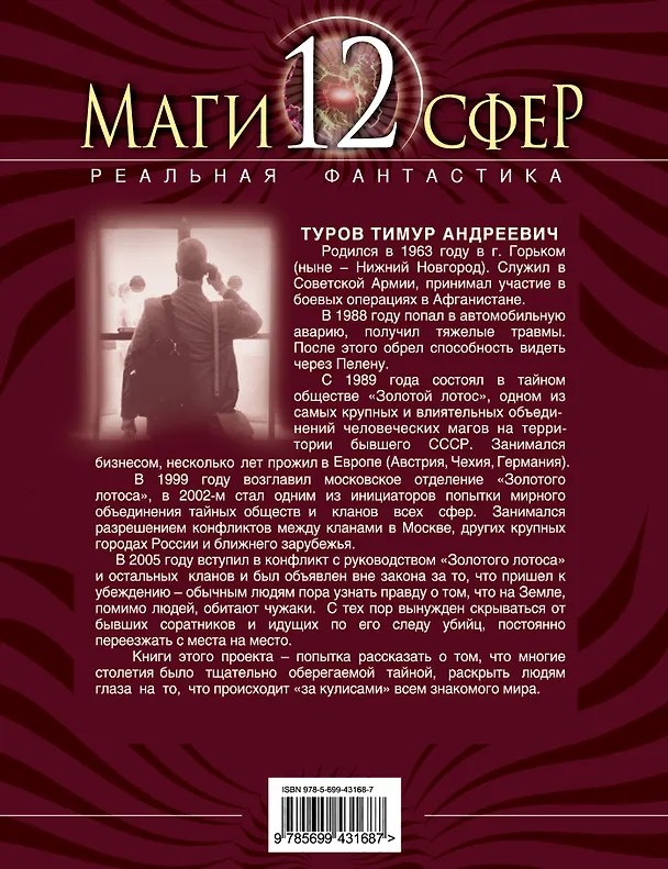 Книга Ядовитая кровь: фантастический роман (Тимур Туров) — 2