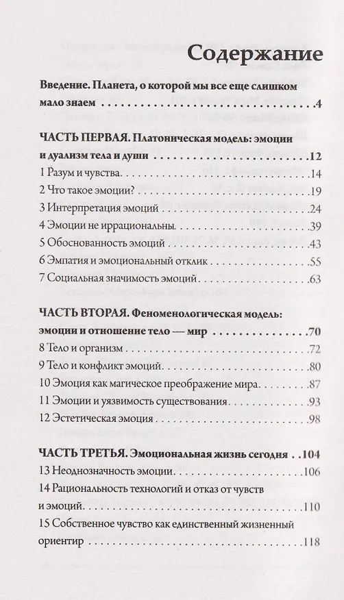 Книга Книга эмоций (Умберто Галимберти) — 5
