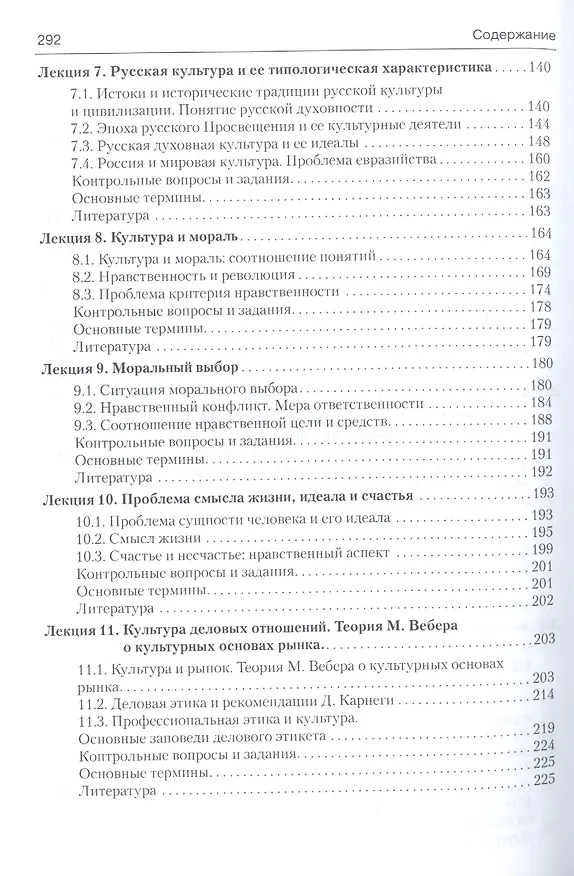 Книга Культурология: курс лекций () — 5