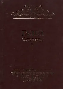 Сочинения т.2 (для ученых занимающ. пробл. истории и философии естествозн.) Гален