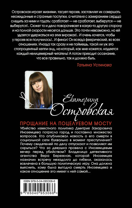 Книга Прощание на Поцелуевом мосту (Екатерина Островская) — 2