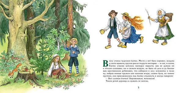 Книга Ель (Ганс Христиан Андерсен) — 2